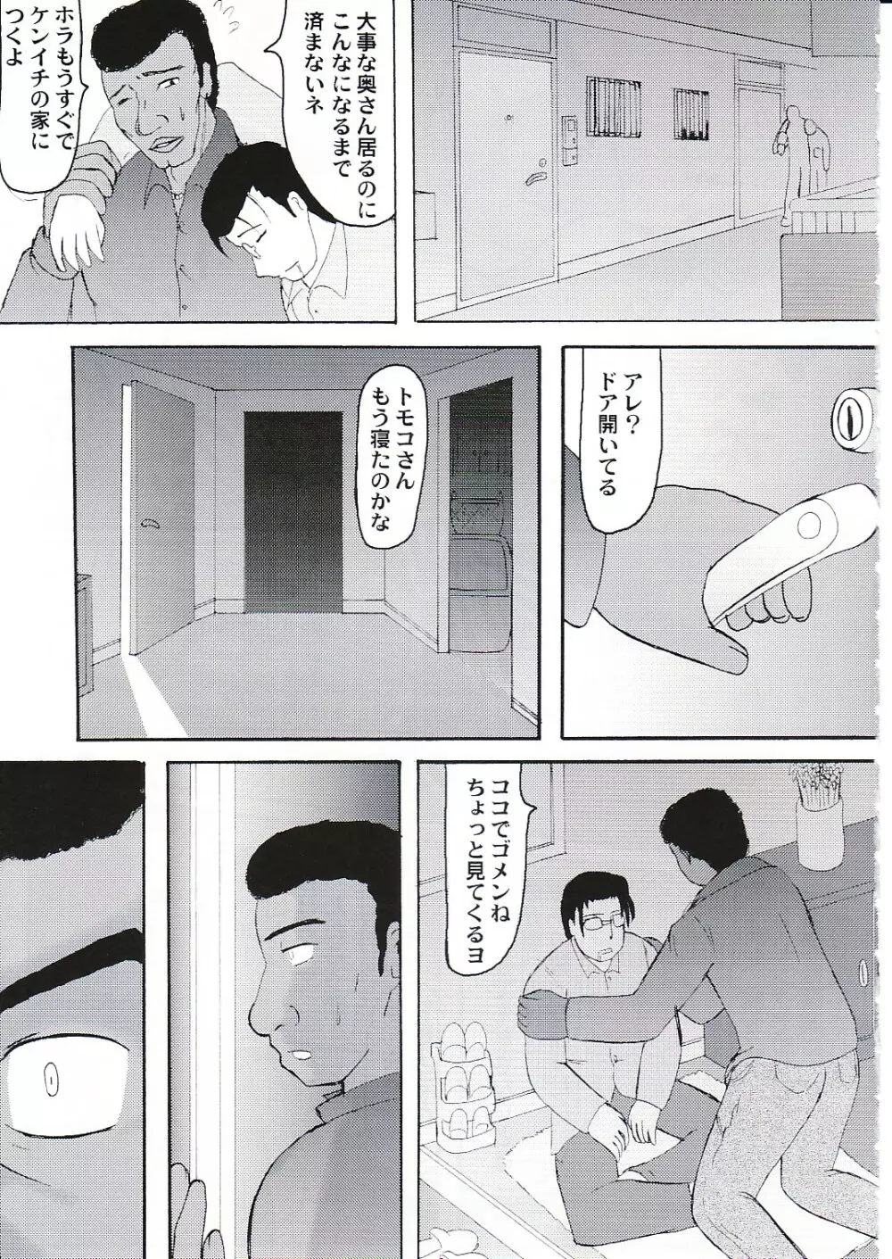 堕落妊婦妻 3 4ページ