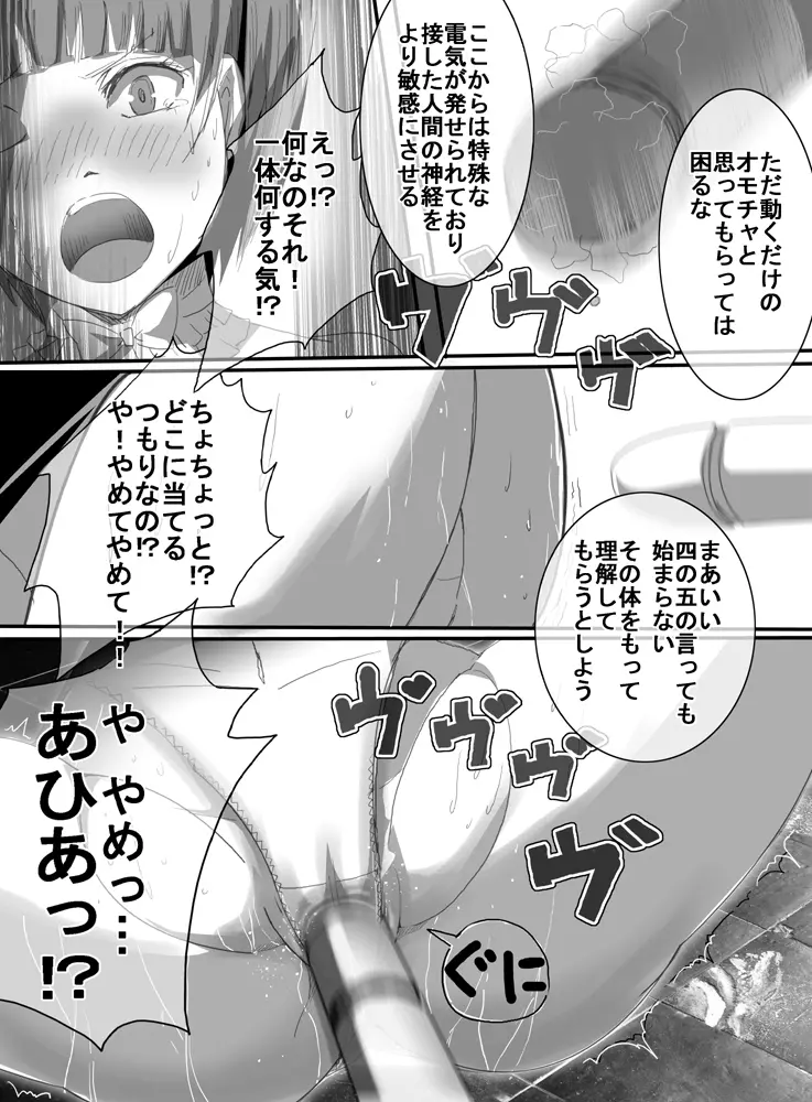 魔法少女vs電マ男爵 12ページ