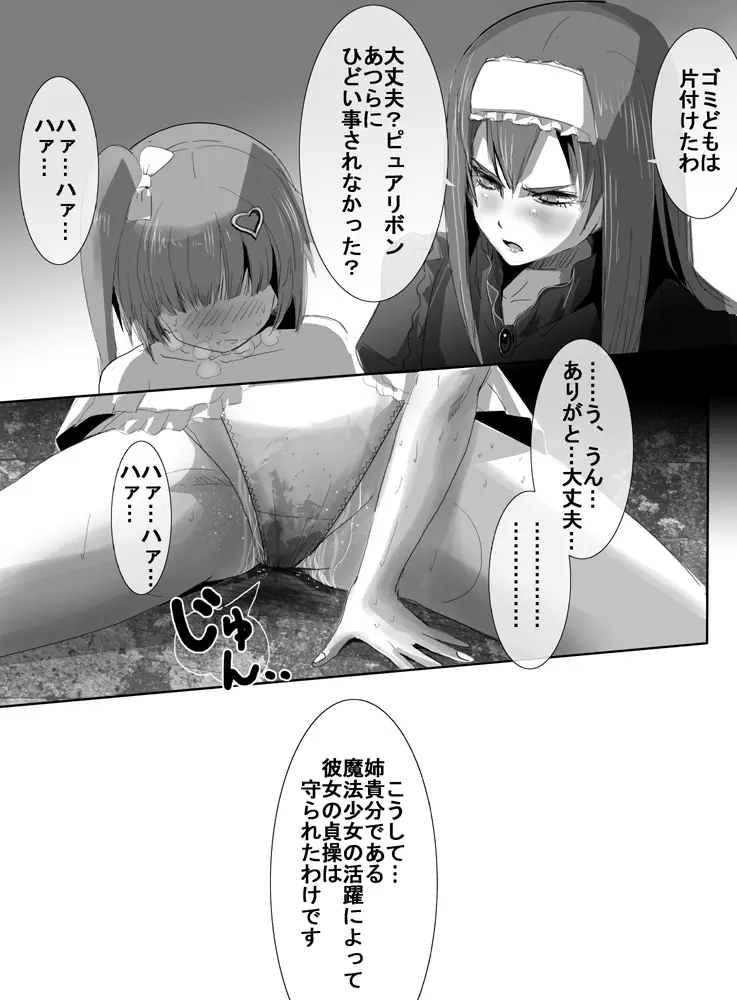 魔法少女vs電マ男爵 37ページ