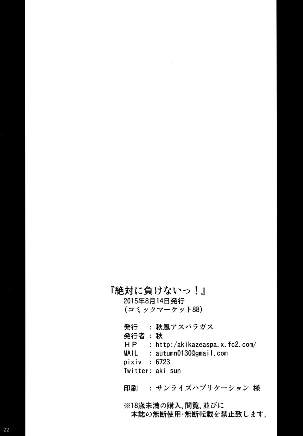 絶対に負けないっ！ 22ページ