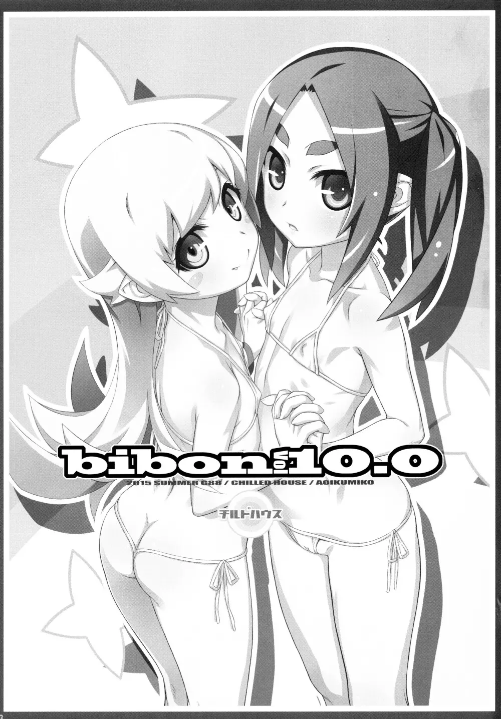 bibon Vol 10.0 2ページ