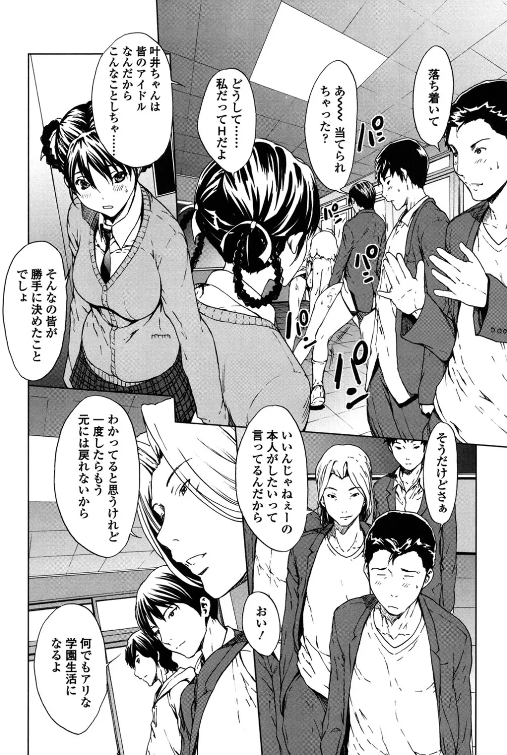 快楽学園 131ページ