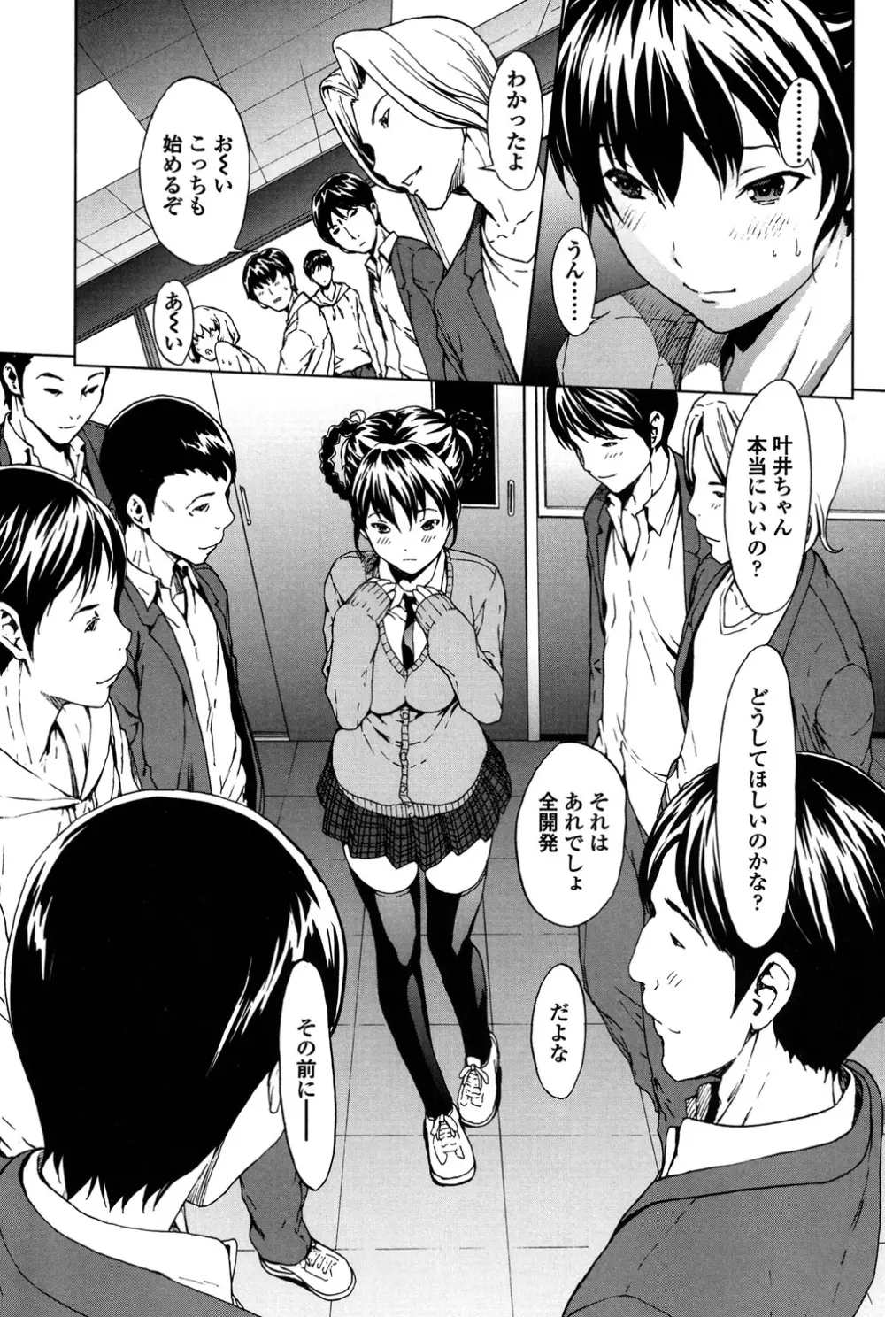 快楽学園 132ページ