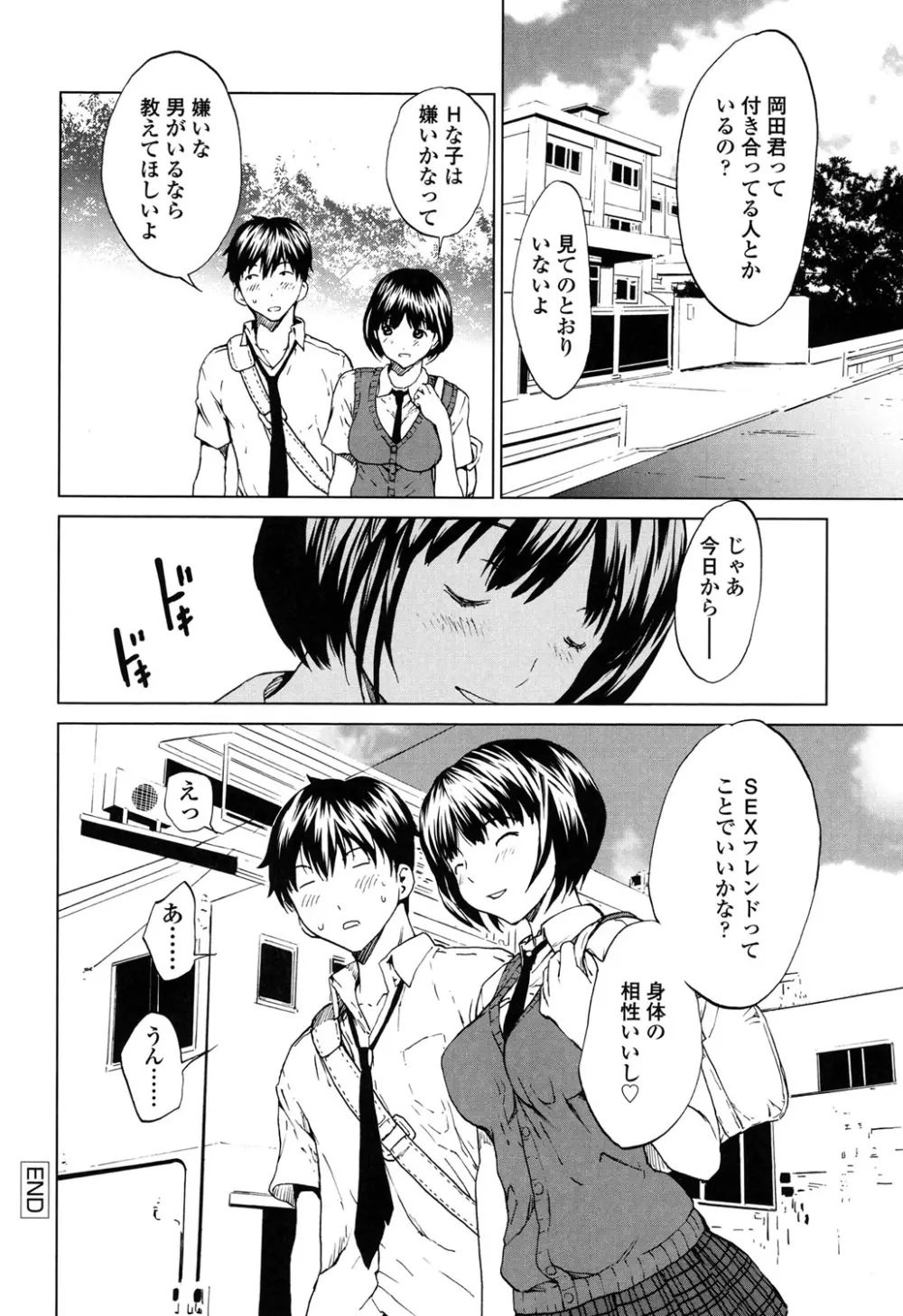 快楽学園 75ページ