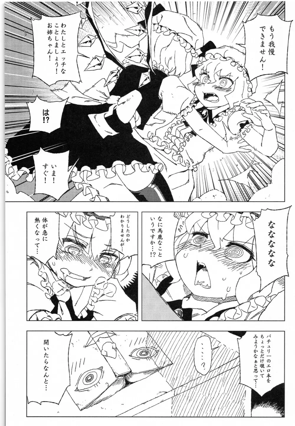 東方辱幼月 6ページ