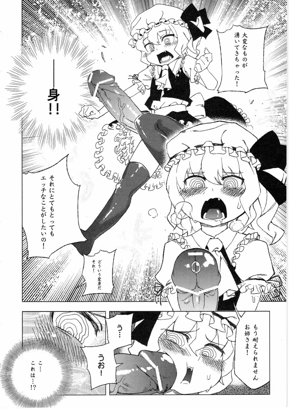 東方辱幼月 7ページ