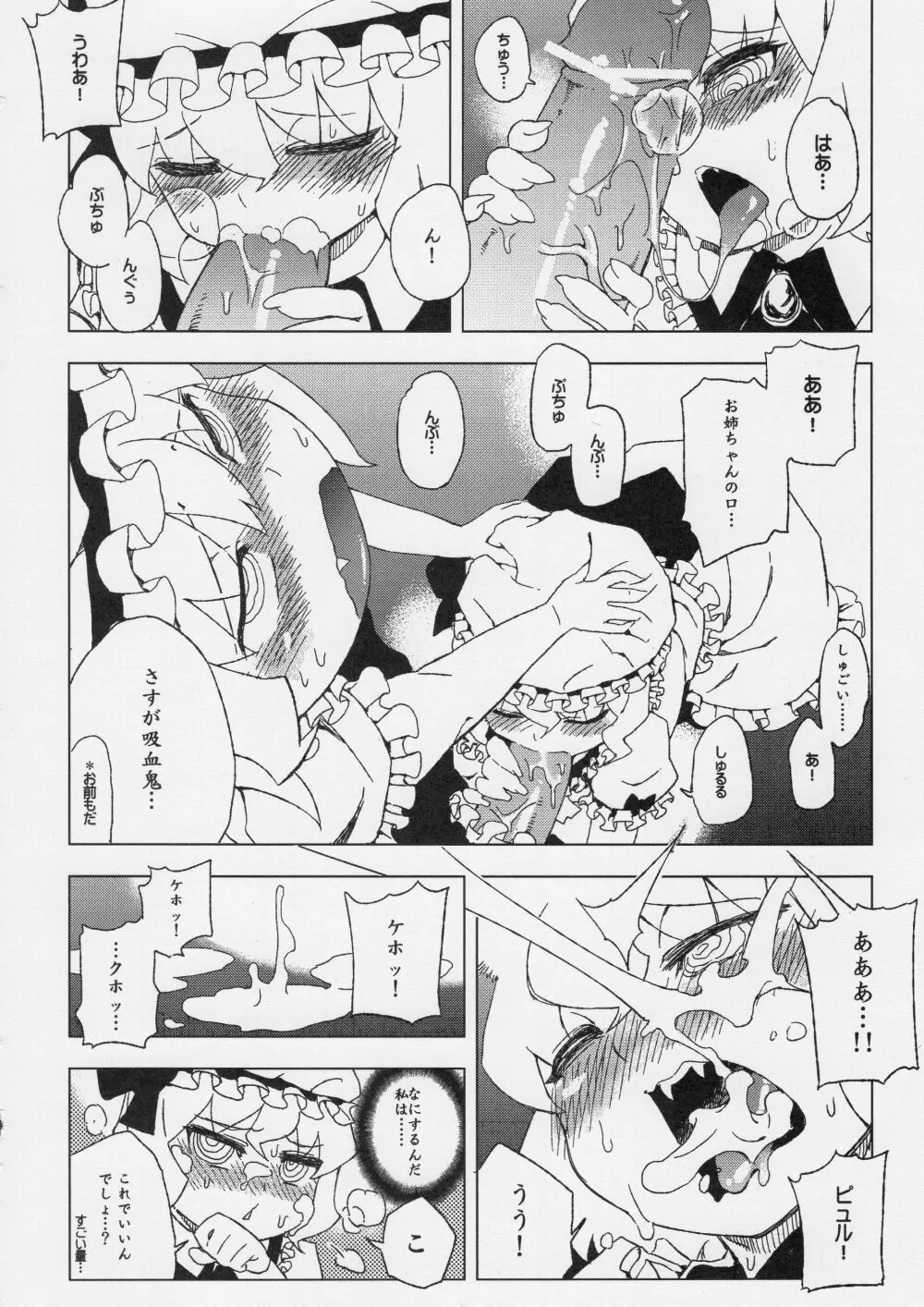 東方辱幼月 9ページ