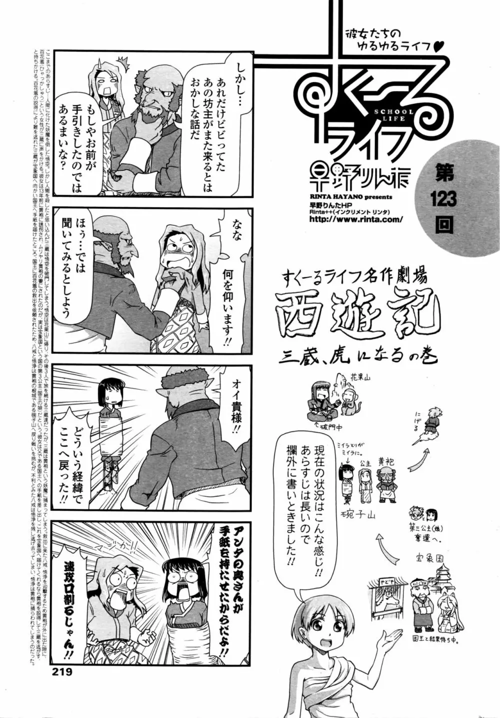 COMIC ペンギンクラブ 2016年4月号 220ページ