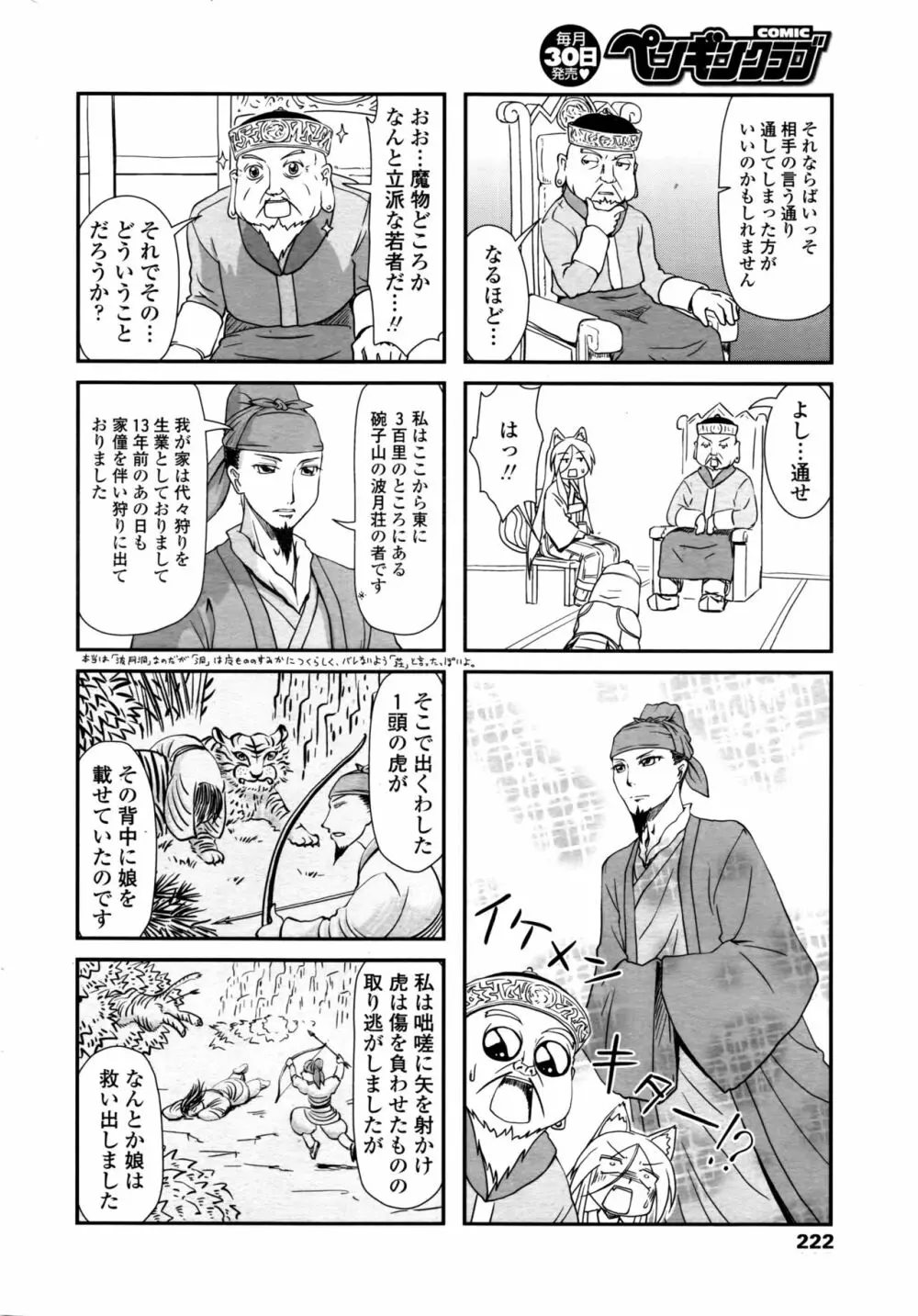 COMIC ペンギンクラブ 2016年4月号 223ページ