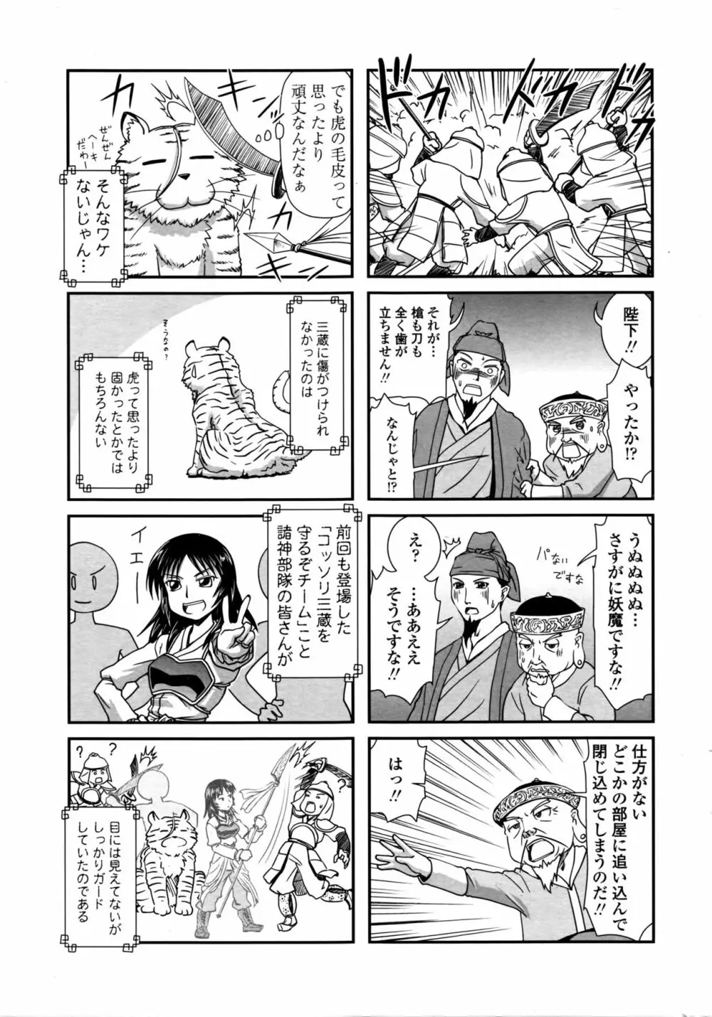 COMIC ペンギンクラブ 2016年4月号 226ページ