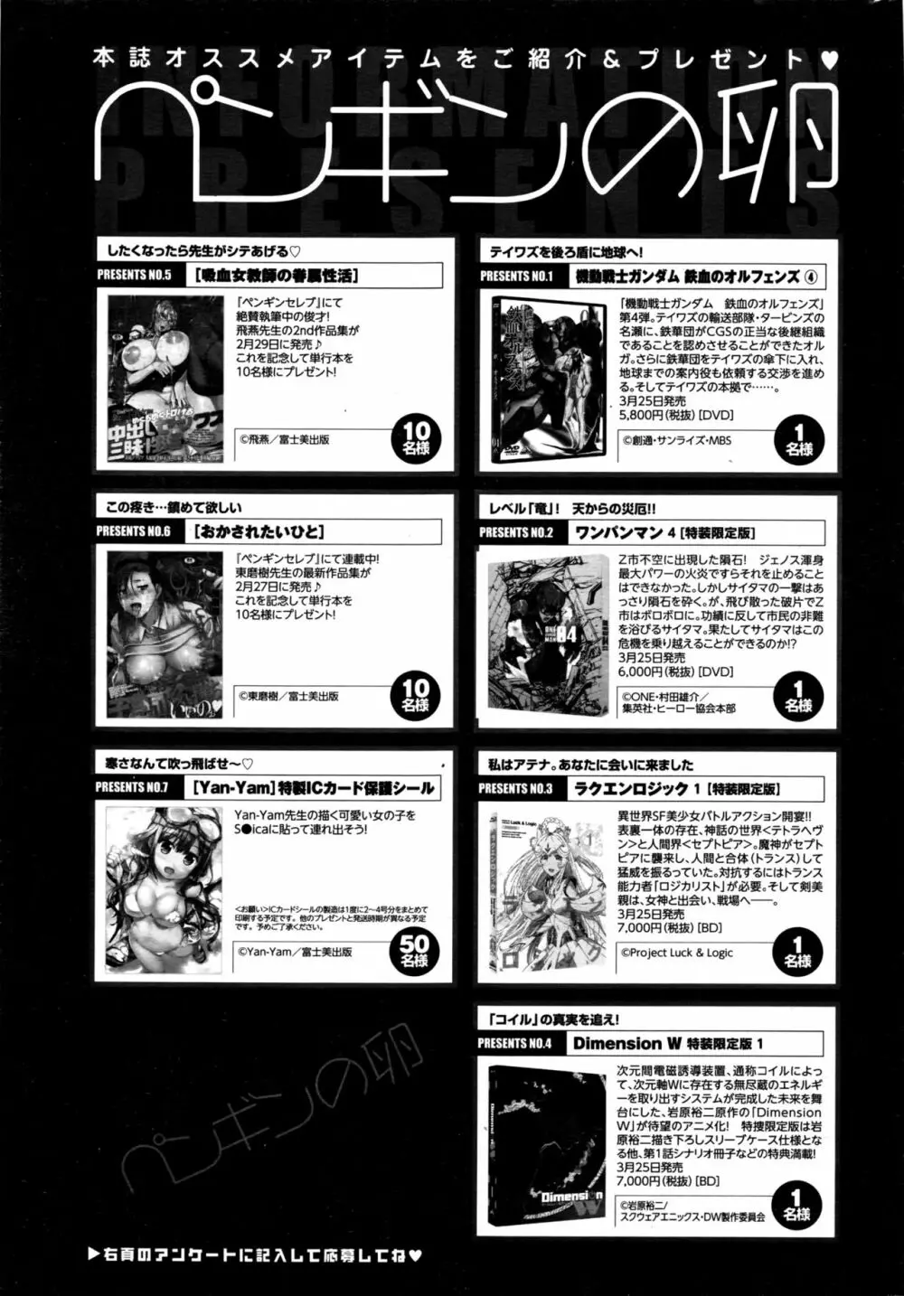 COMIC ペンギンクラブ 2016年4月号 236ページ