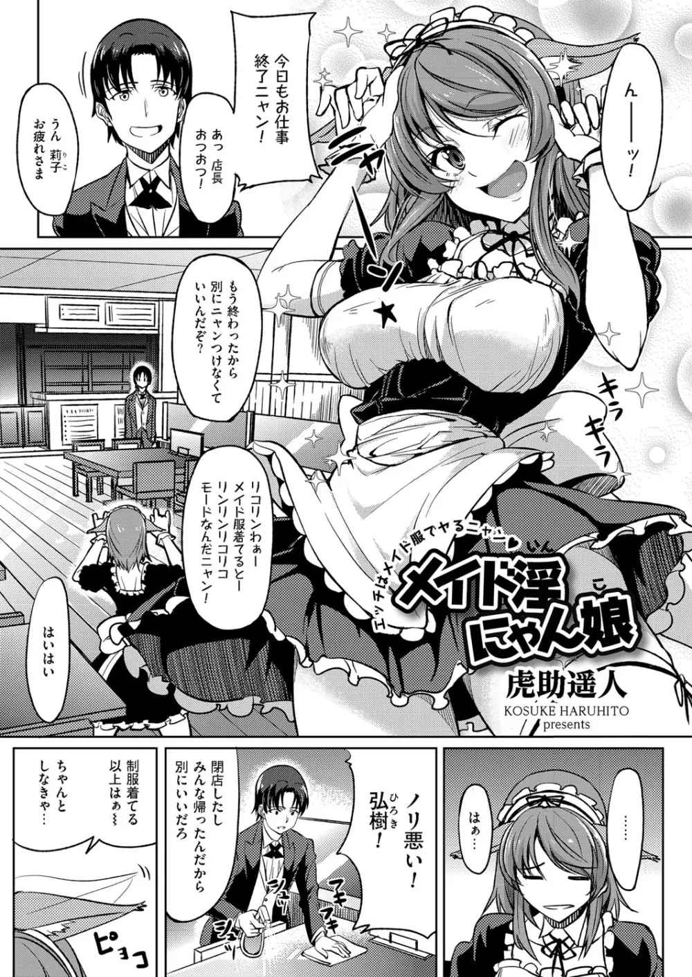 メイド淫にゃん娘 1ページ