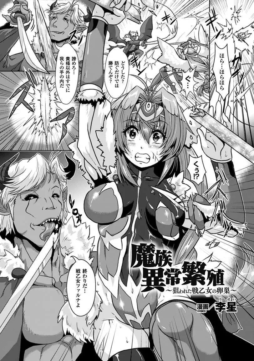 二次元コミックマガジン 卵巣姦で悶絶排卵アクメ! Vol.1 46ページ