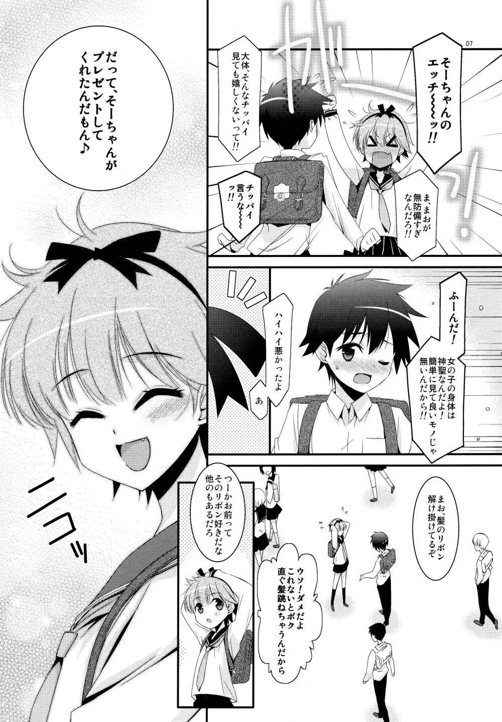 あの子がアイツのオモチャになった日 北川真緒編 7ページ