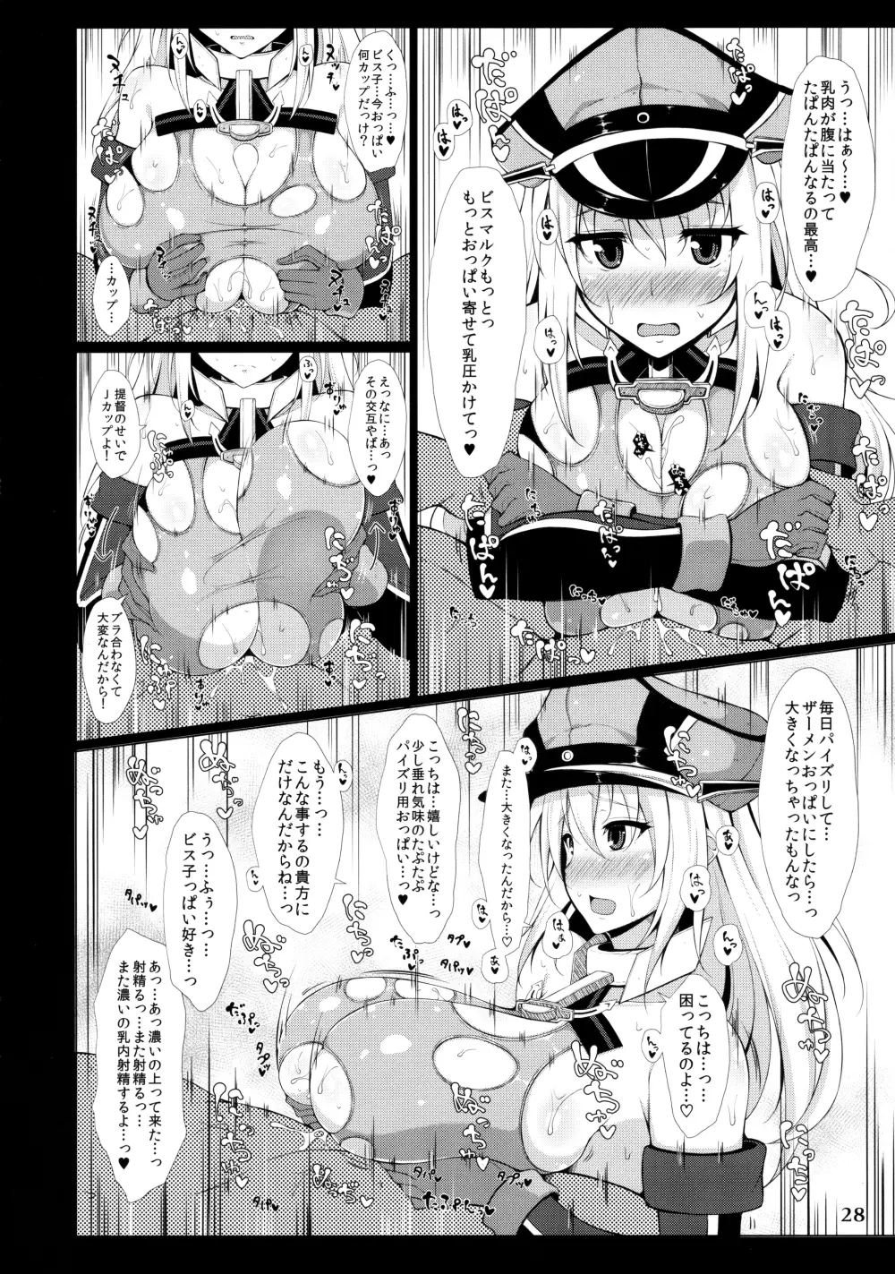 艦娘一斉挟射 ~連撃~ 27ページ