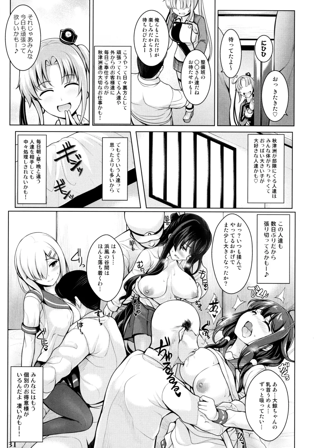 艦娘一斉挟射 ~連撃~ 30ページ