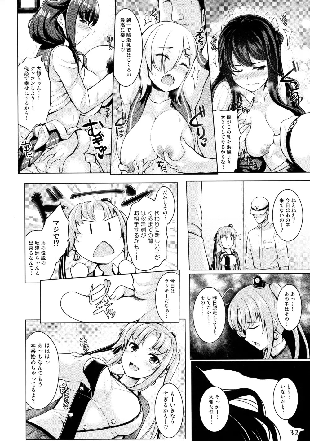 艦娘一斉挟射 ~連撃~ 31ページ