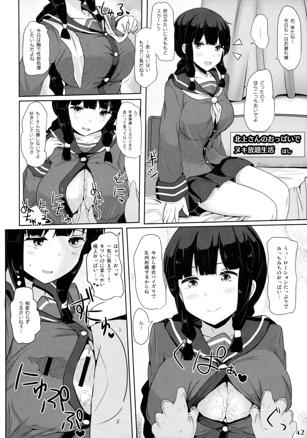 艦娘一斉挟射 ~連撃~ 41ページ