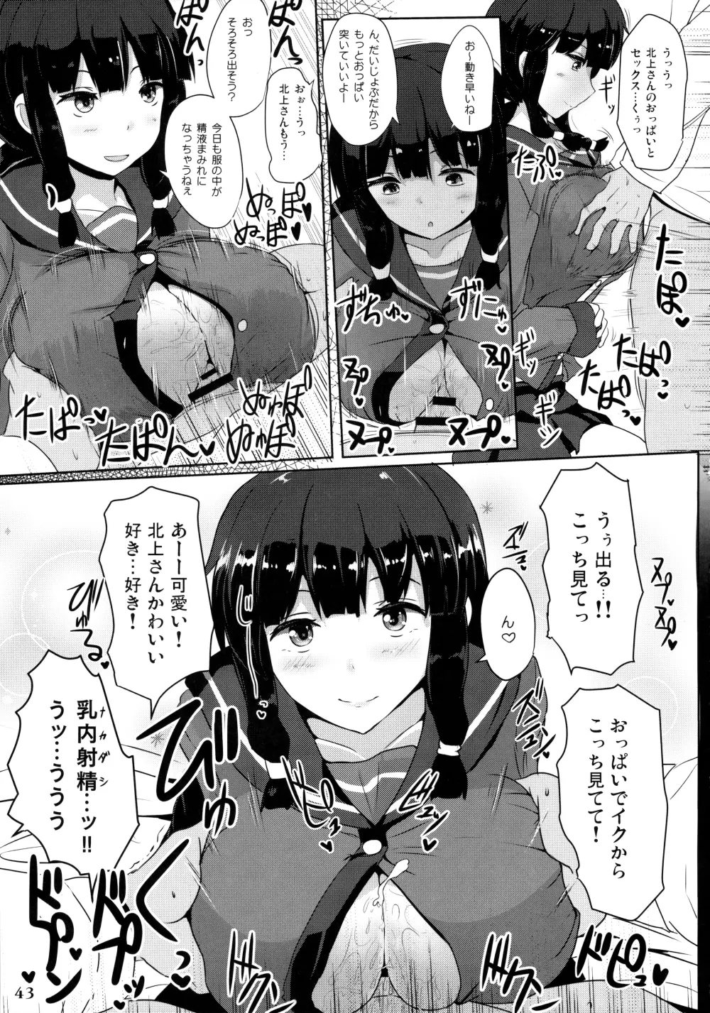 艦娘一斉挟射 ~連撃~ 42ページ