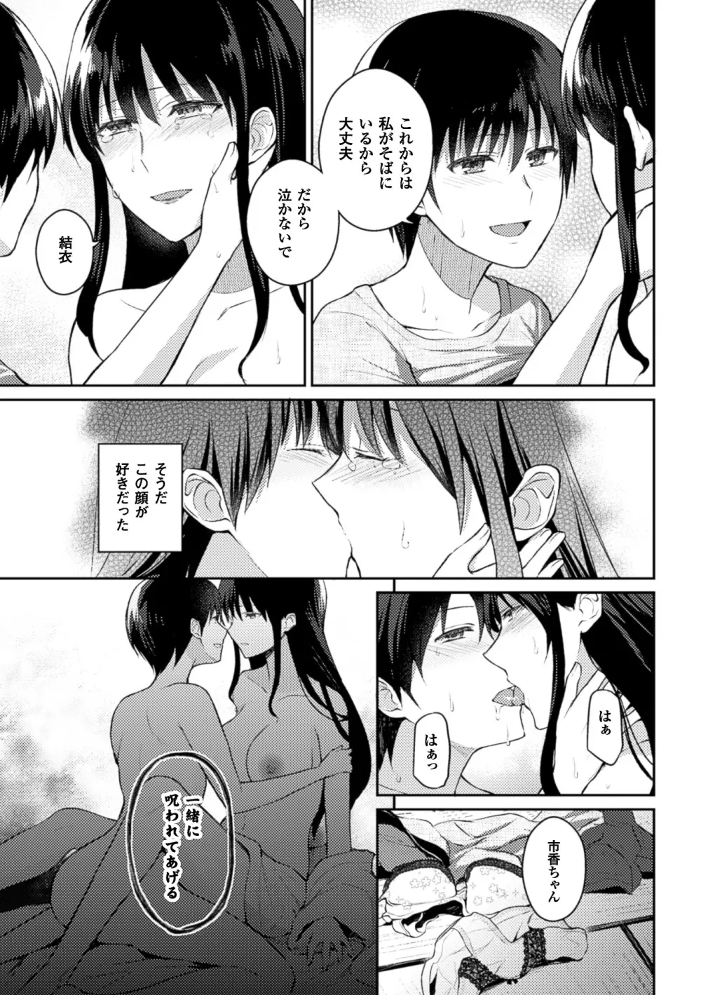 二次元コミックマガジン 百合妊娠Vol.1 21ページ