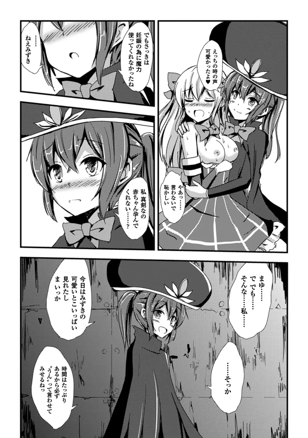 二次元コミックマガジン 百合妊娠Vol.1 36ページ