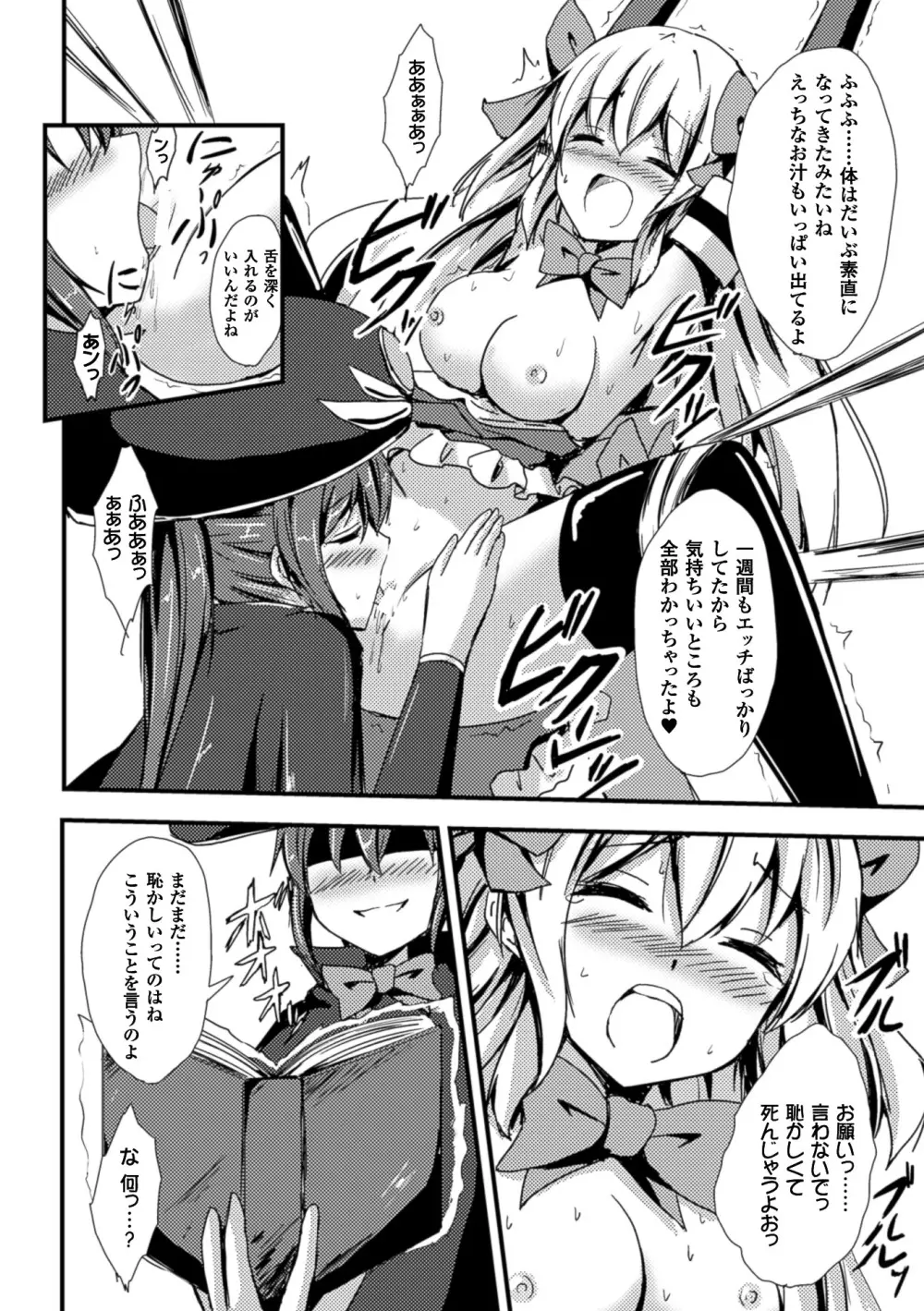 二次元コミックマガジン 百合妊娠Vol.1 38ページ