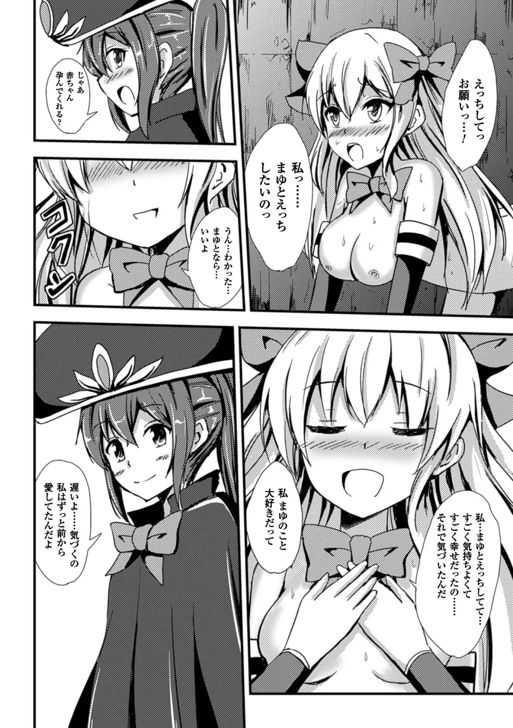 二次元コミックマガジン 百合妊娠Vol.1 44ページ