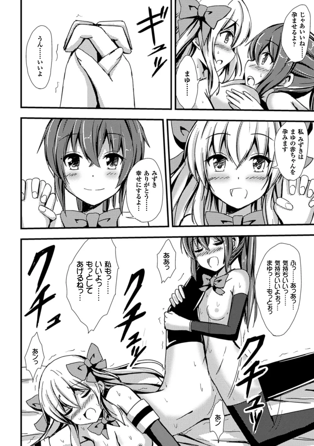 二次元コミックマガジン 百合妊娠Vol.1 46ページ