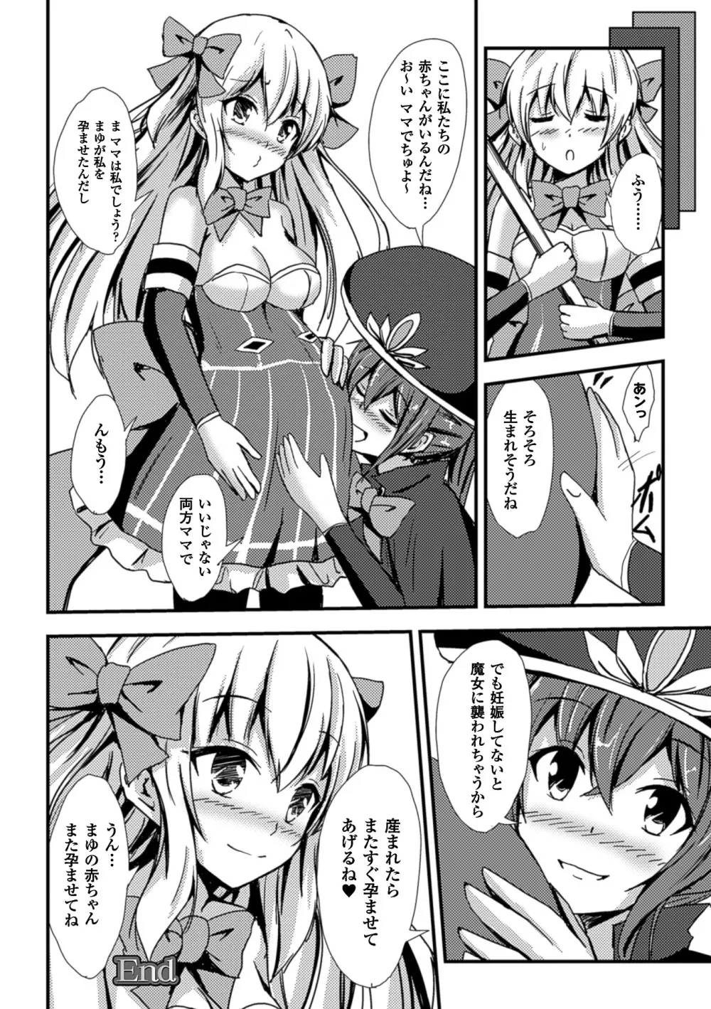 二次元コミックマガジン 百合妊娠Vol.1 48ページ