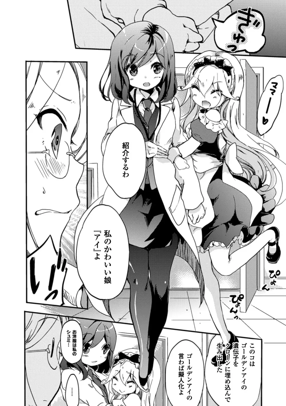 二次元コミックマガジン 百合妊娠Vol.1 56ページ