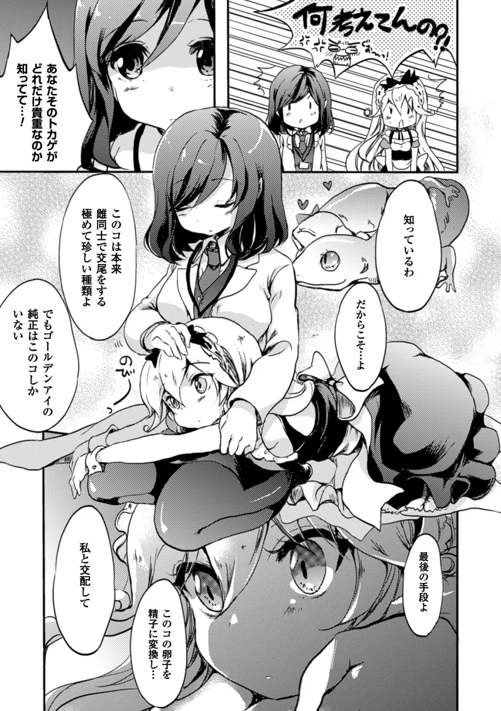 二次元コミックマガジン 百合妊娠Vol.1 57ページ