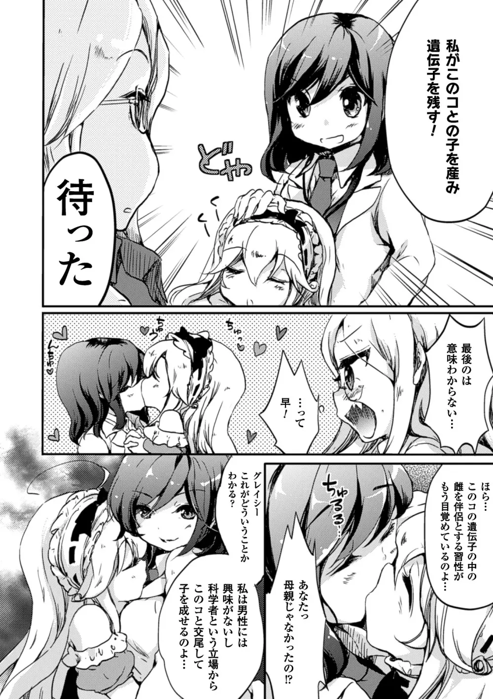 二次元コミックマガジン 百合妊娠Vol.1 58ページ