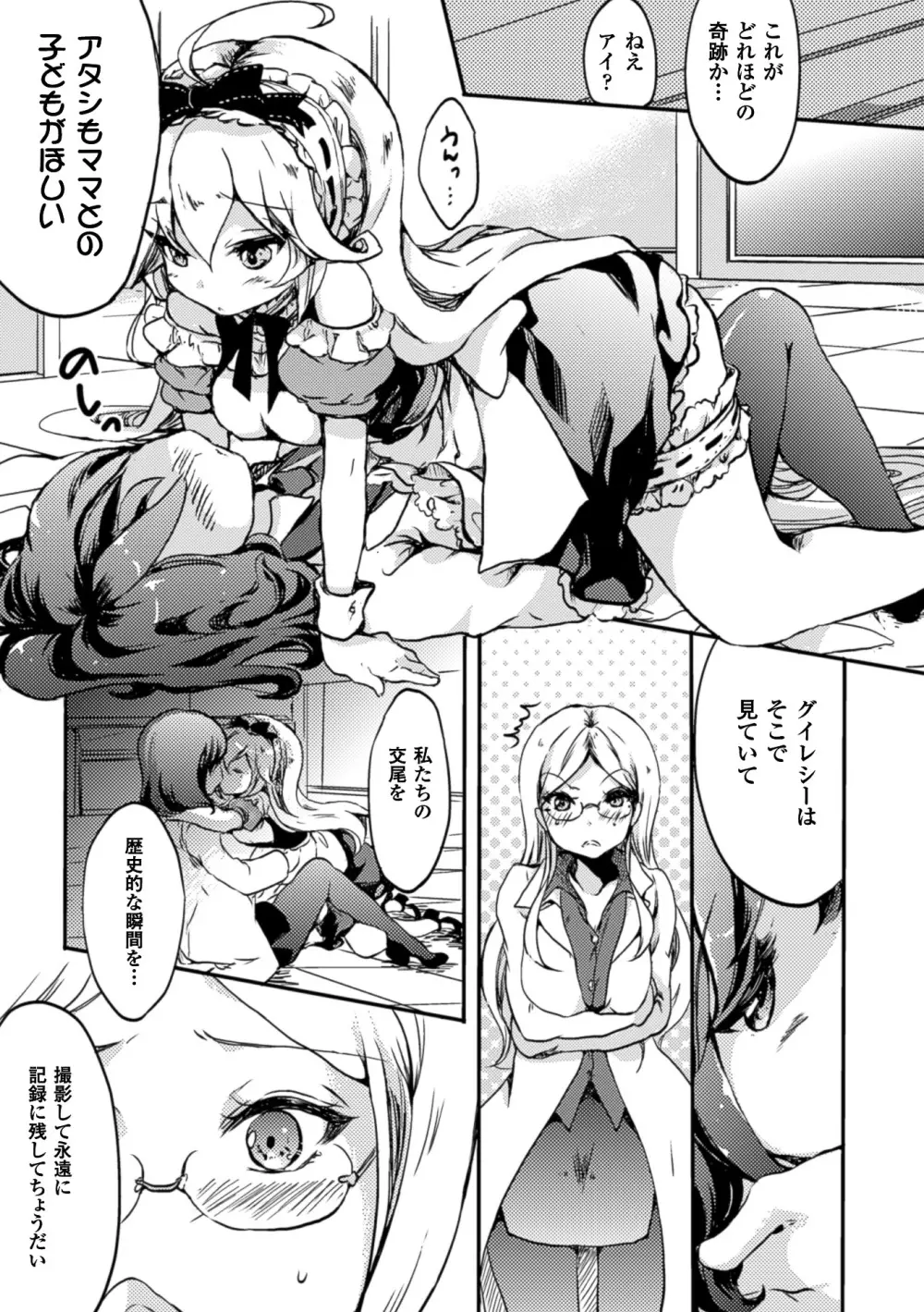 二次元コミックマガジン 百合妊娠Vol.1 59ページ