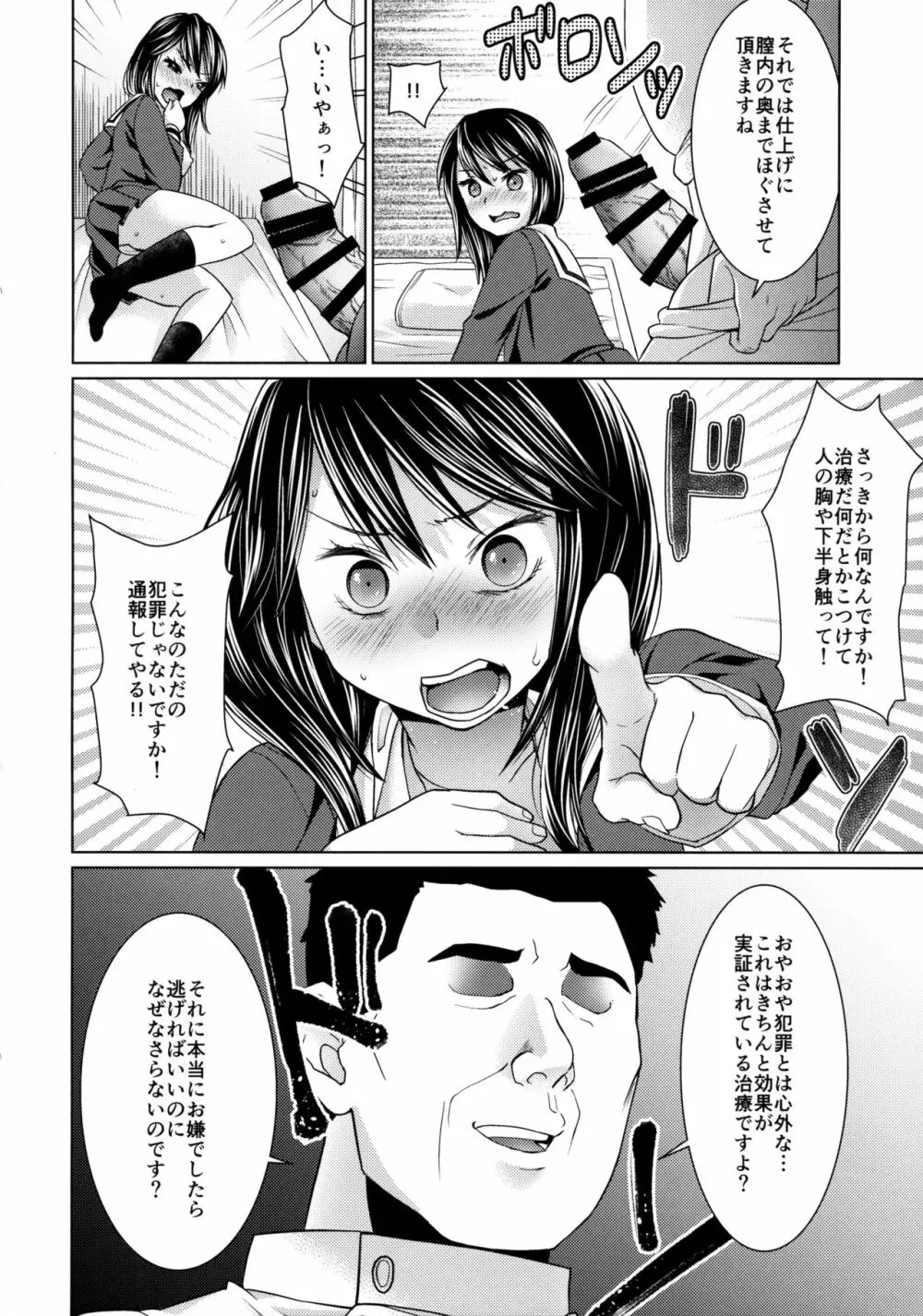 イヤだと言える強気少女とエロ整体師 13ページ