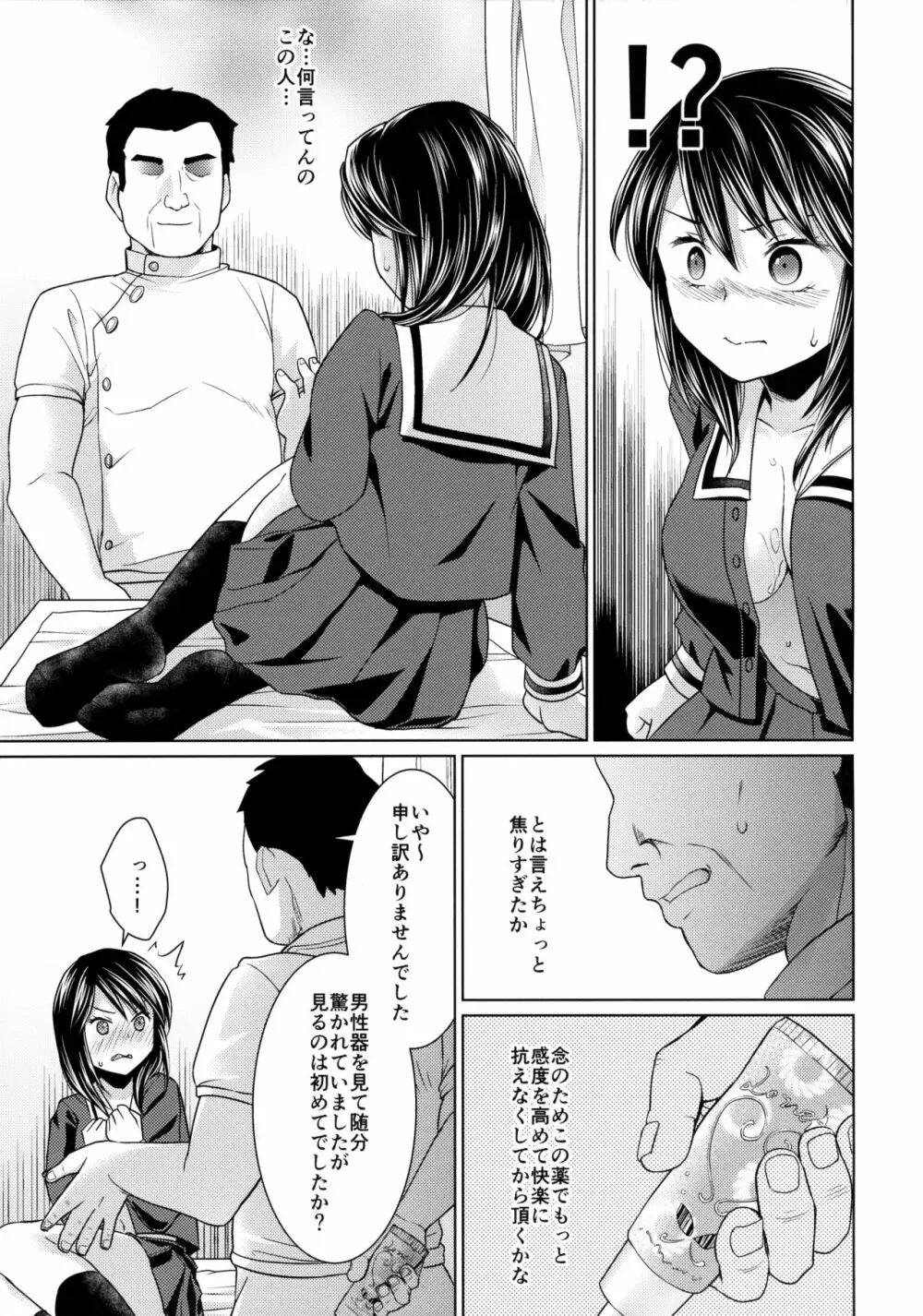 イヤだと言える強気少女とエロ整体師 14ページ