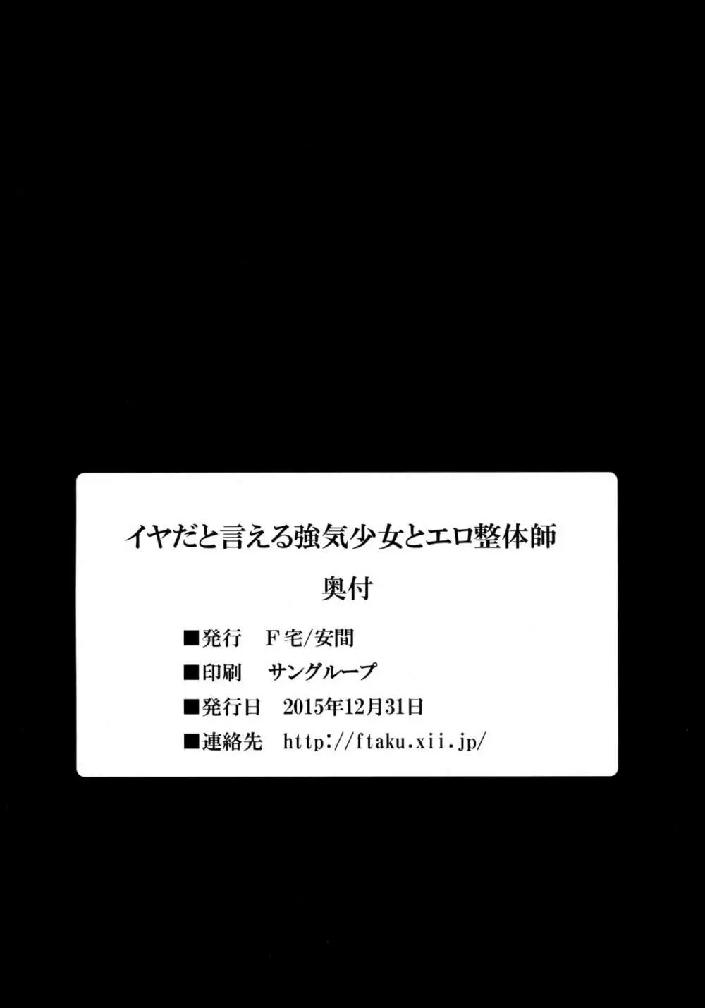 イヤだと言える強気少女とエロ整体師 29ページ