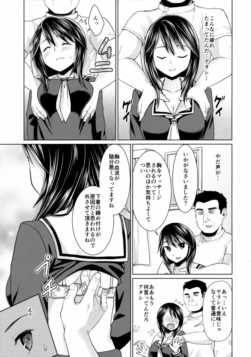 イヤだと言える強気少女とエロ整体師 4ページ