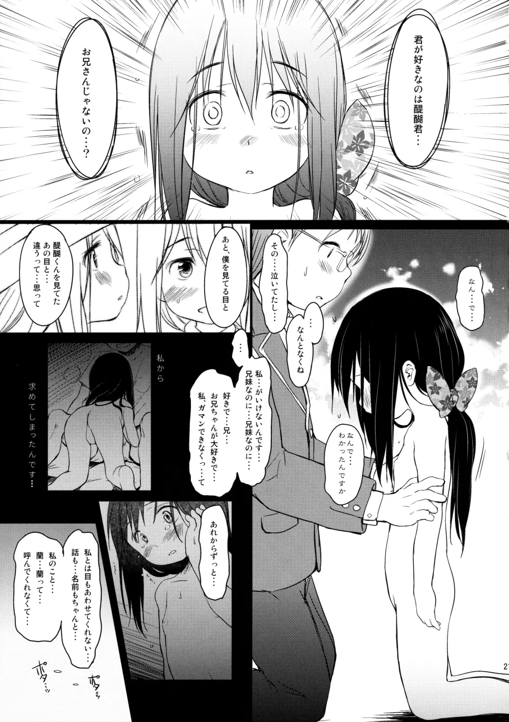 妹はみんなお兄ちゃんが好き!3 20ページ