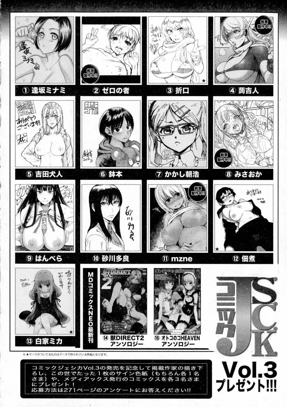 コミックジェシカ Vol.3 2016年3月号 270ページ