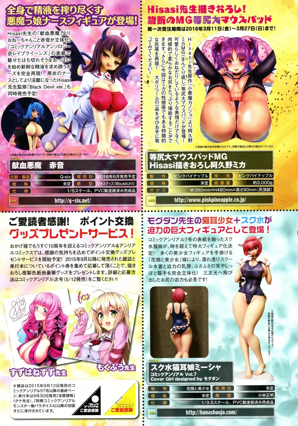 コミックアンリアル 2016年4月号 Vol.60 33ページ