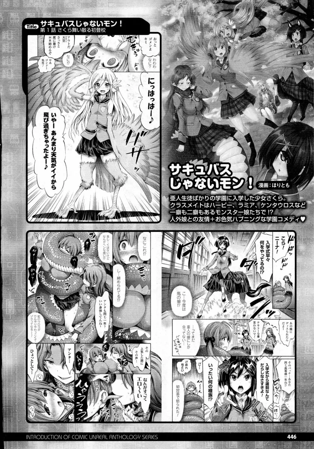 コミックアンリアル 2016年4月号 Vol.60 442ページ