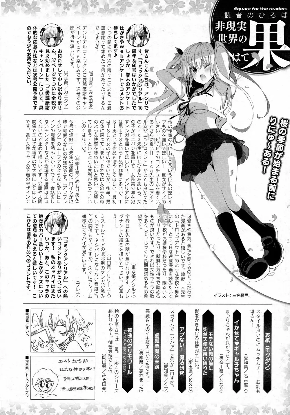 コミックアンリアル 2016年4月号 Vol.60 446ページ