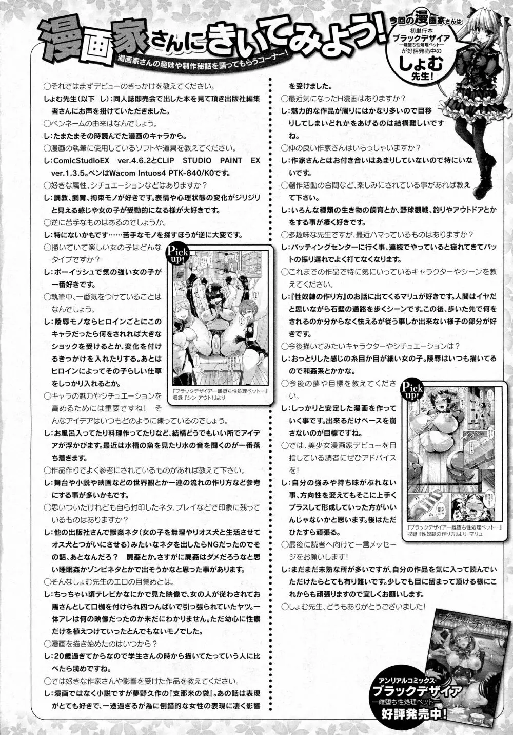 コミックアンリアル 2016年4月号 Vol.60 448ページ