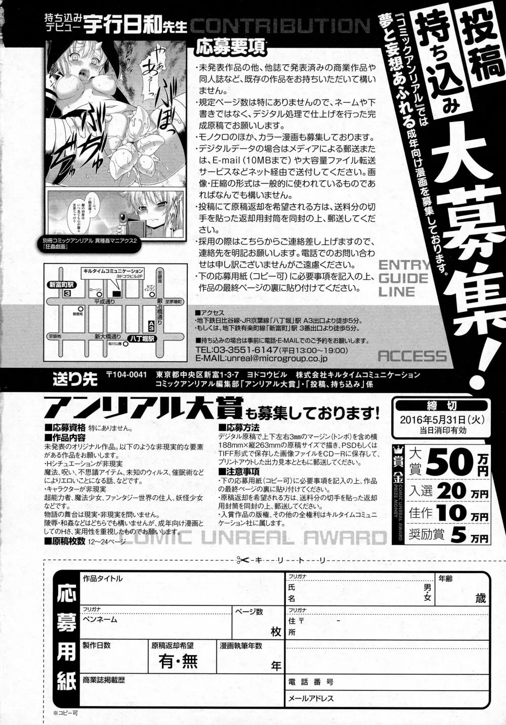 コミックアンリアル 2016年4月号 Vol.60 452ページ