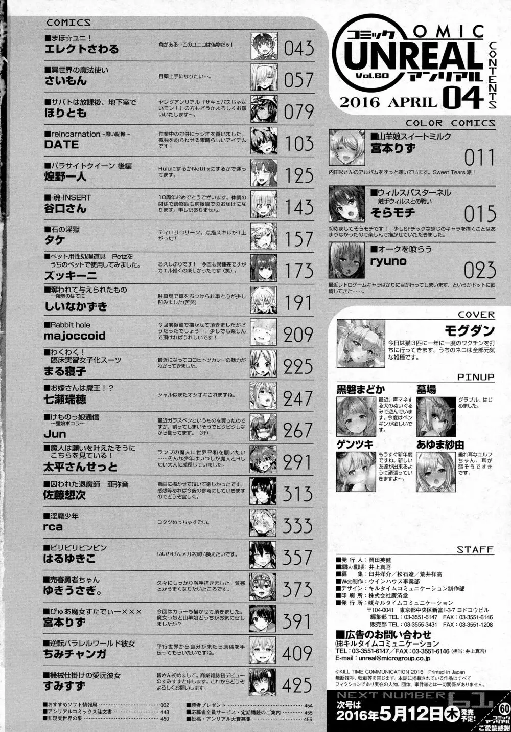 コミックアンリアル 2016年4月号 Vol.60 454ページ