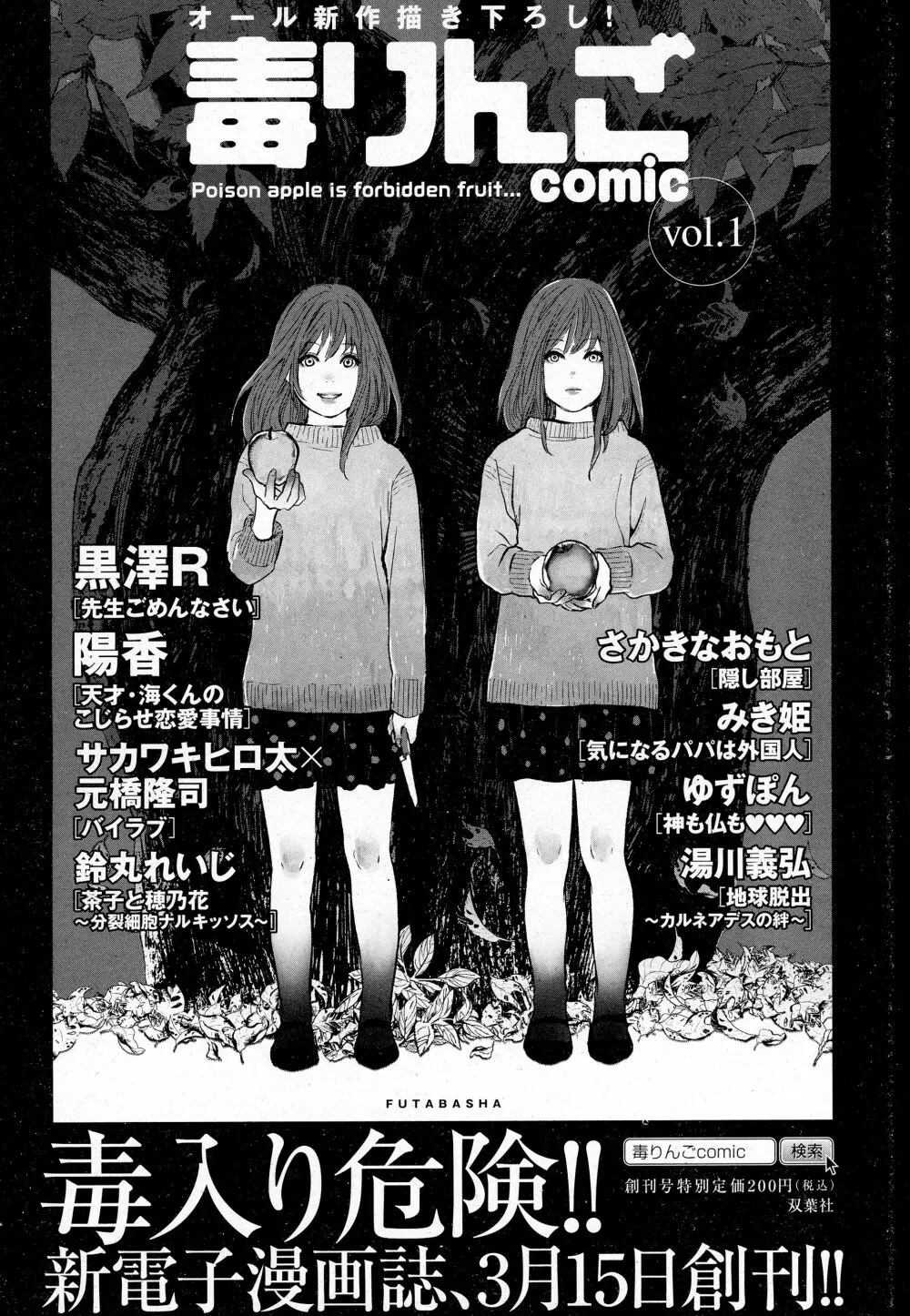 ANGEL 倶楽部 2016年4月号 208ページ