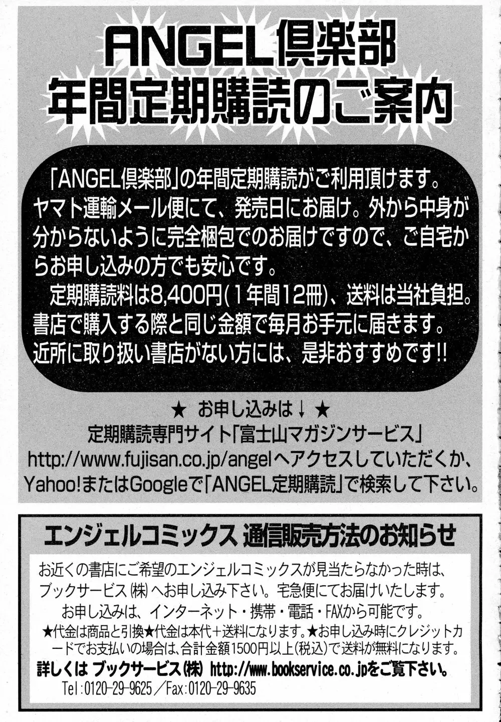 ANGEL 倶楽部 2016年4月号 453ページ