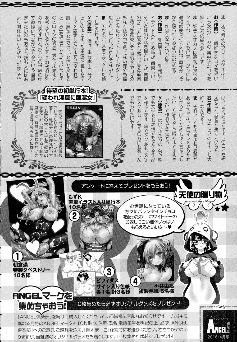 ANGEL 倶楽部 2016年4月号 464ページ