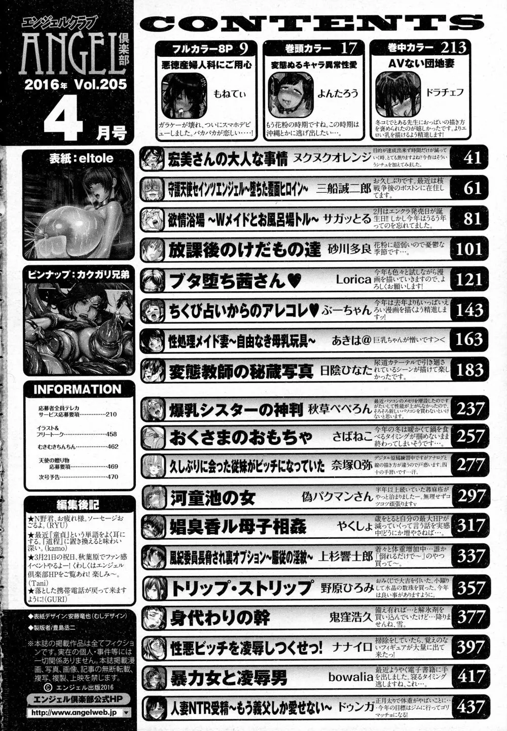 ANGEL 倶楽部 2016年4月号 468ページ