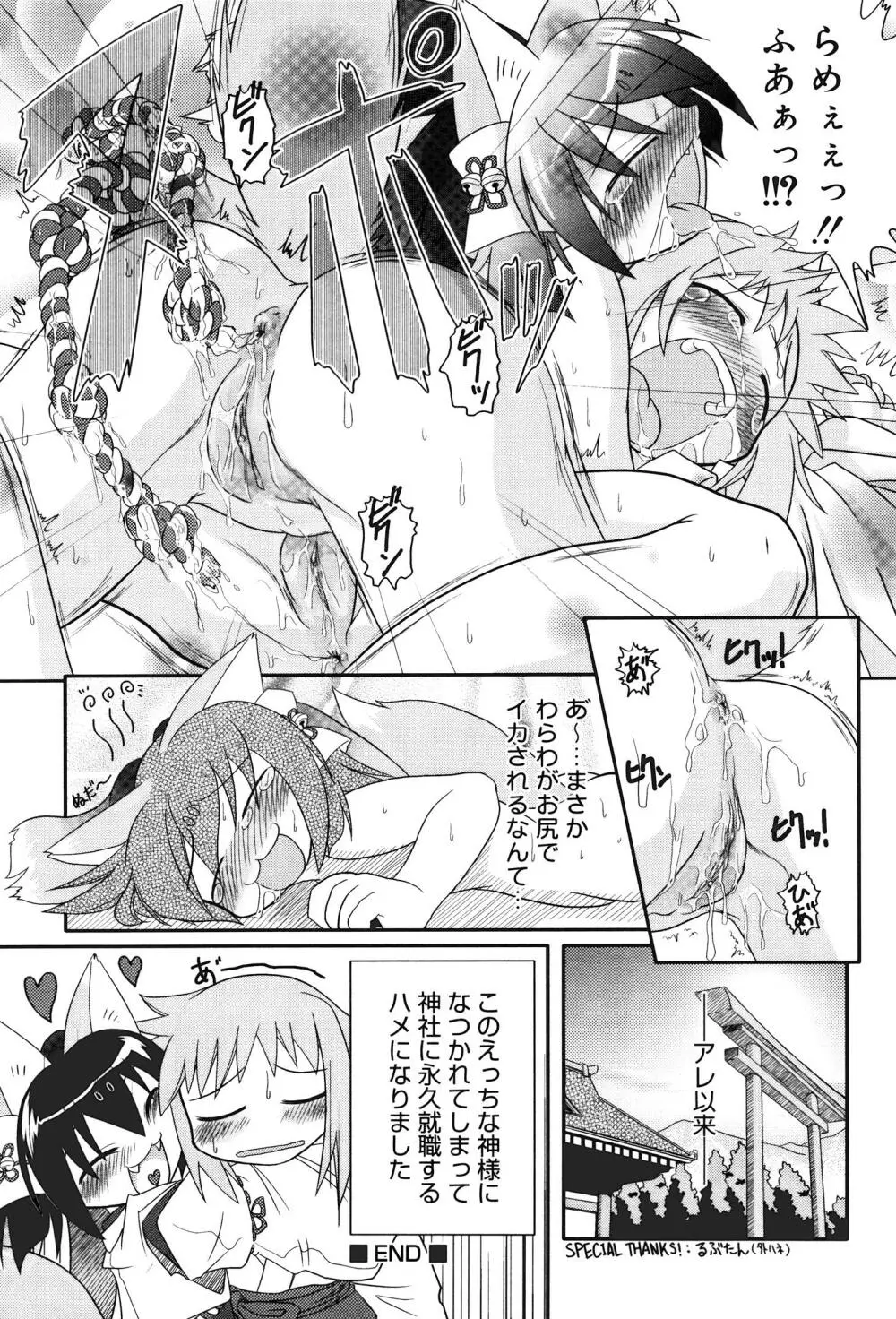 おしおきロリっ娘 11ページ